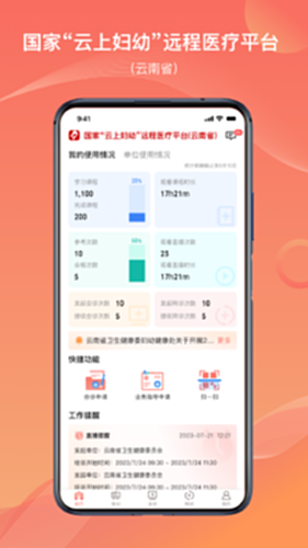 云南云上妇幼电脑版截图0