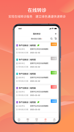 云南云上妇幼电脑版截图3