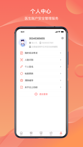 云南云上妇幼电脑版截图4