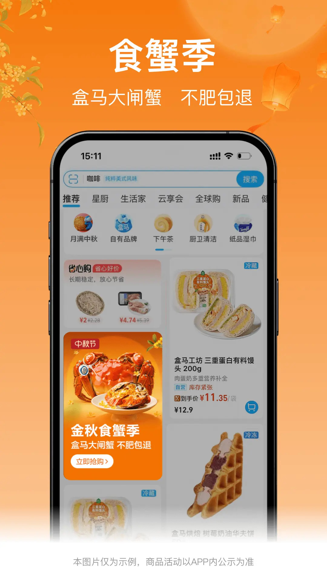 盒马超市