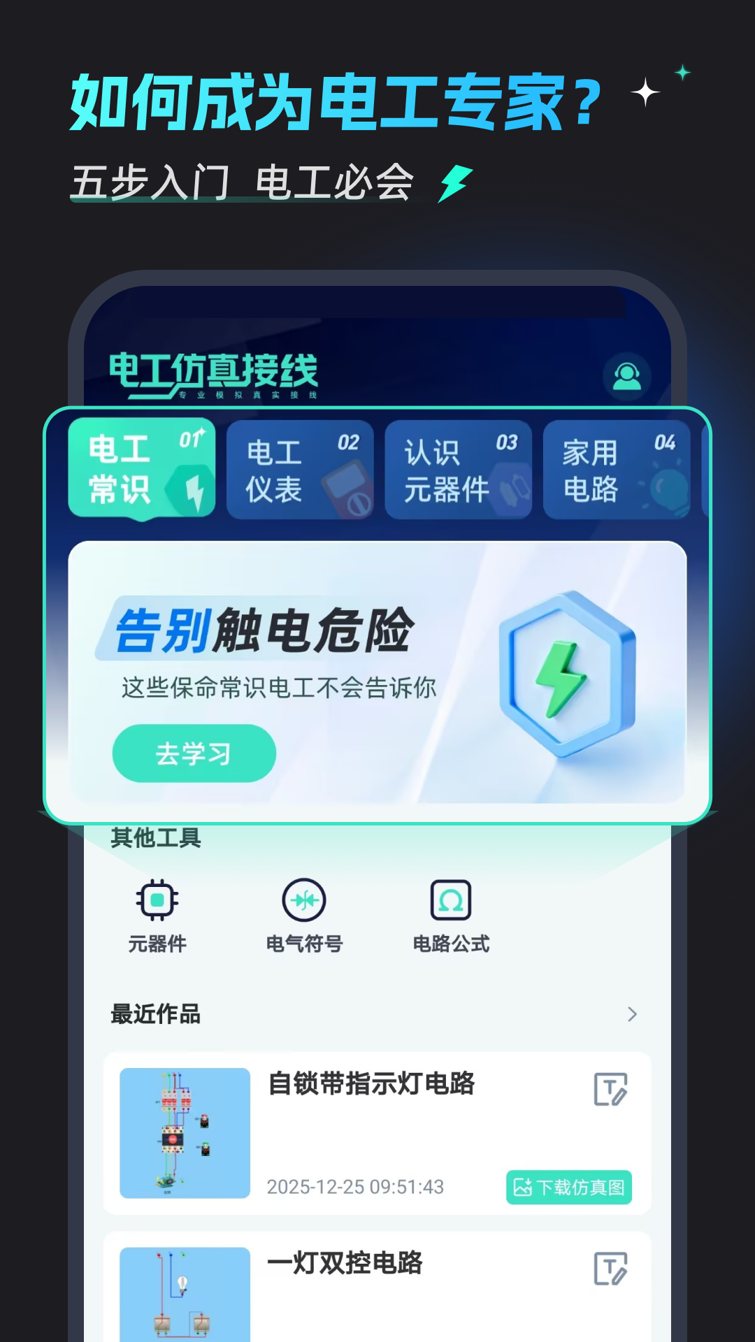 电工仿真接线电脑版