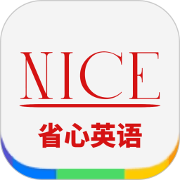 省心英语