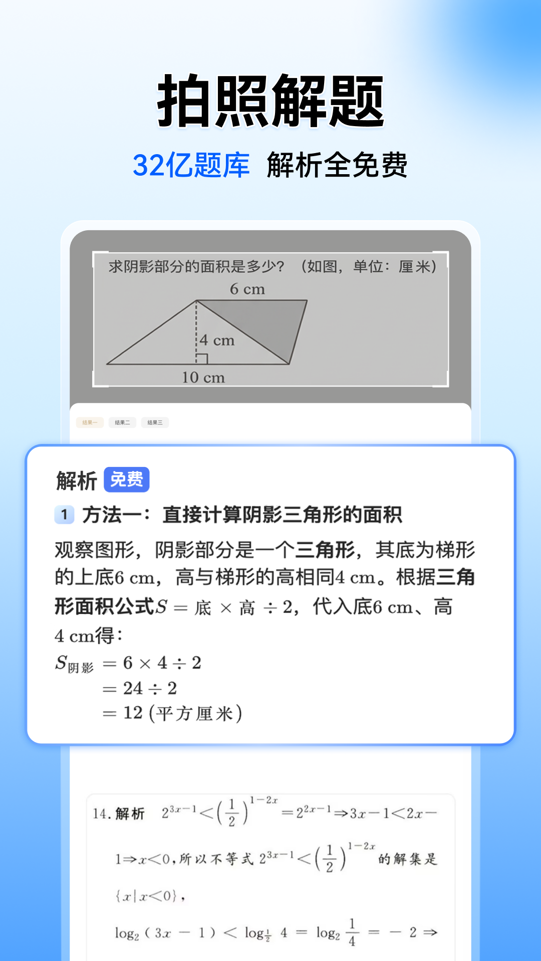 小猿搜题