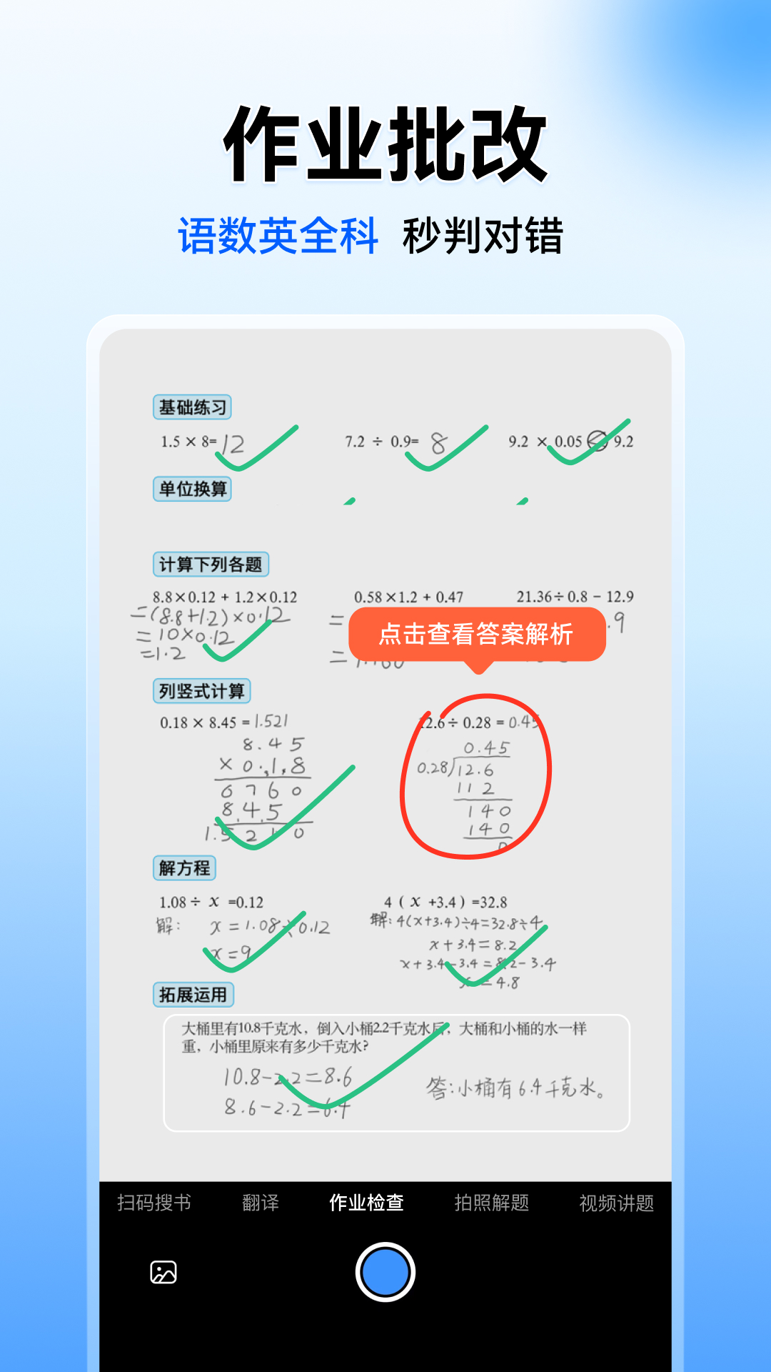 小猿搜题