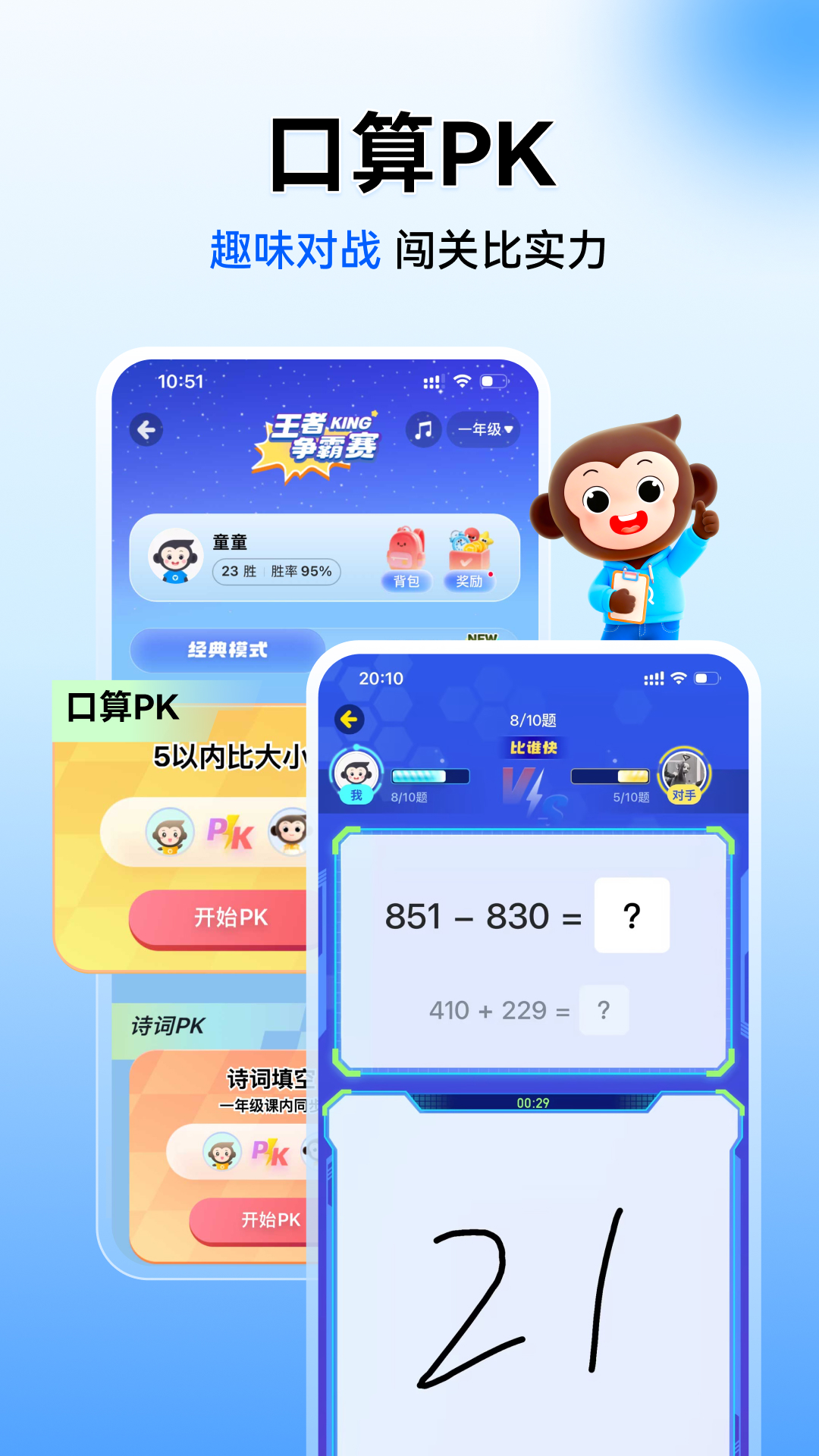 小猿搜题