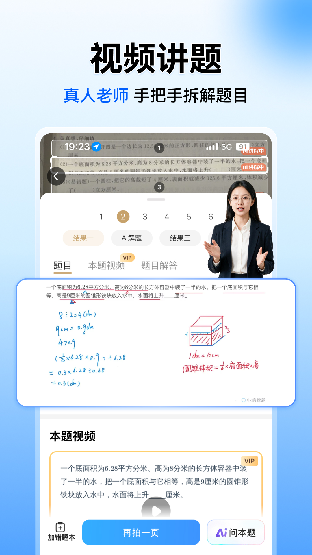 小猿搜题