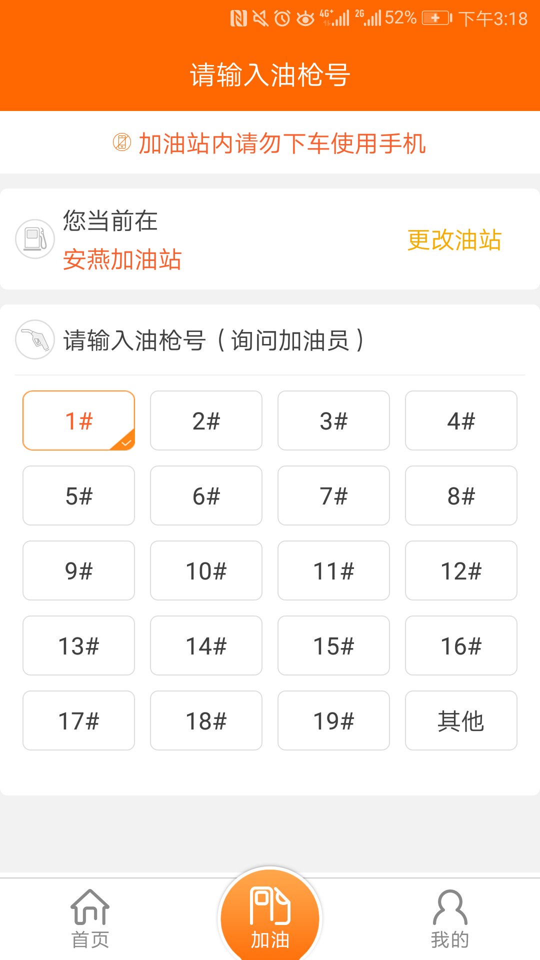 中国石油好客e站