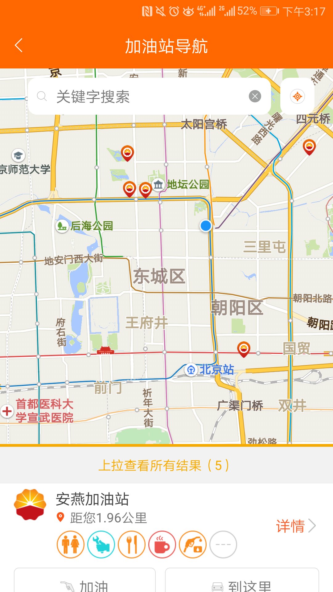 中国石油好客e站