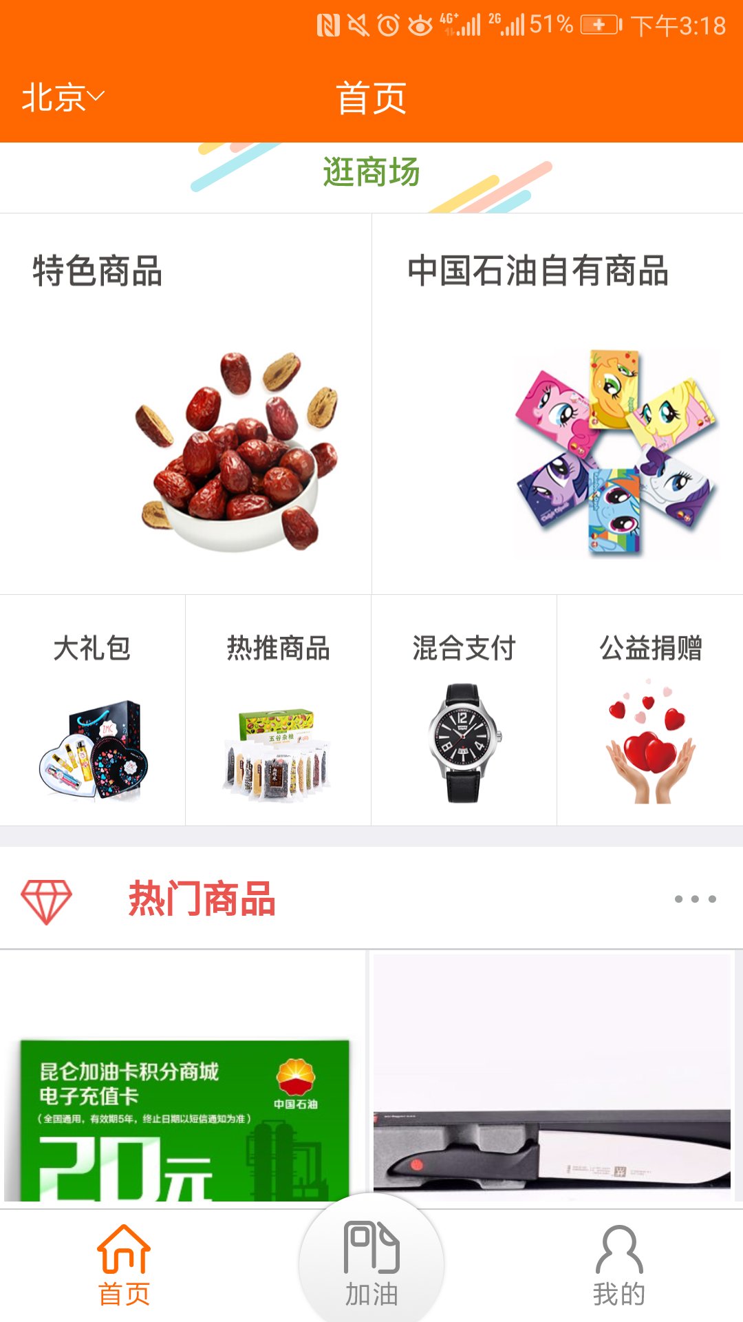 中国石油好客e站