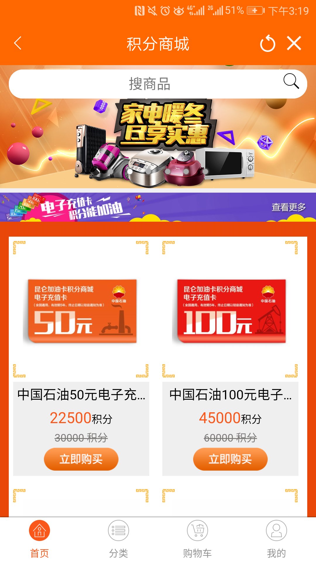 中国石油好客e站