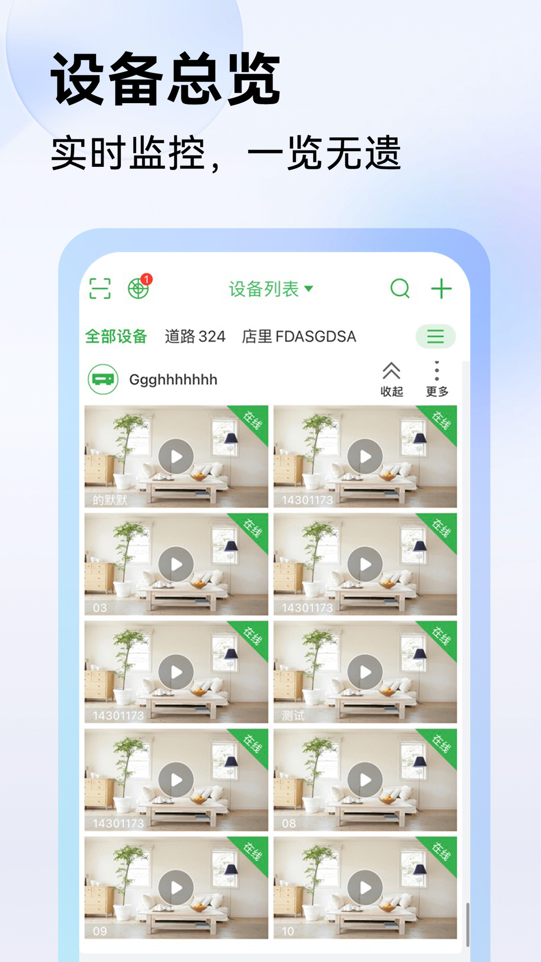 Seetong电脑版