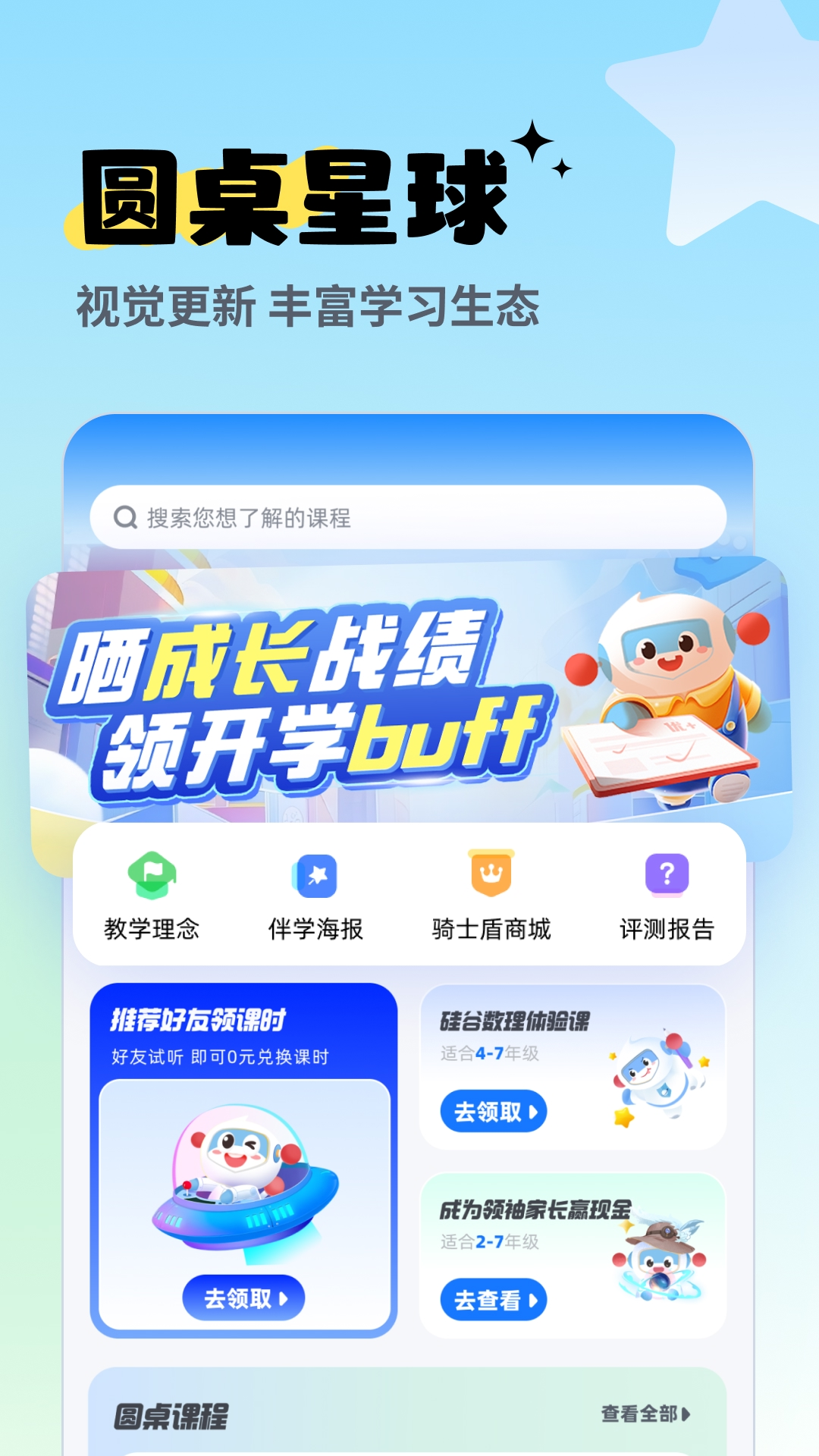 圆桌星球