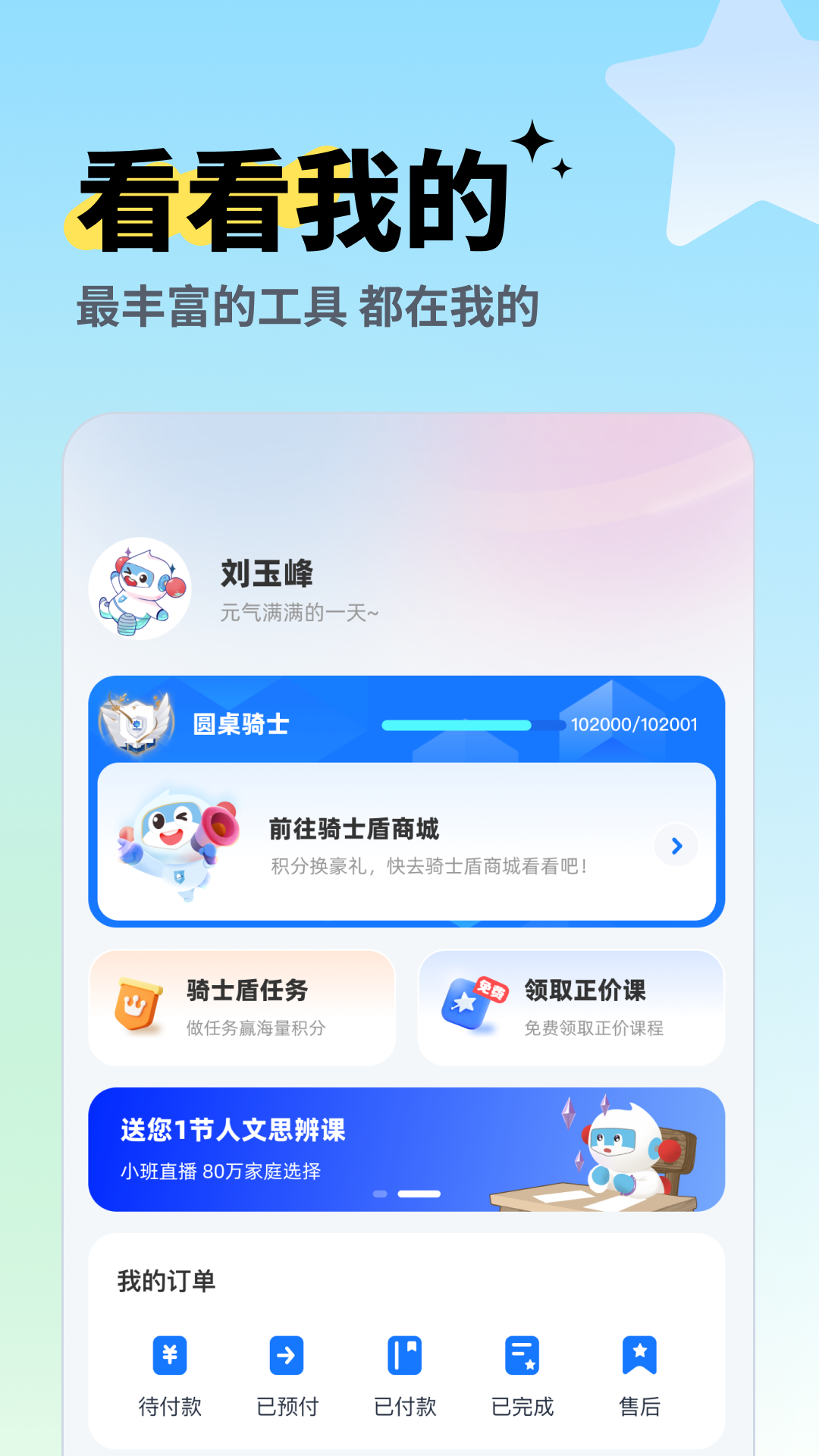 圆桌星球