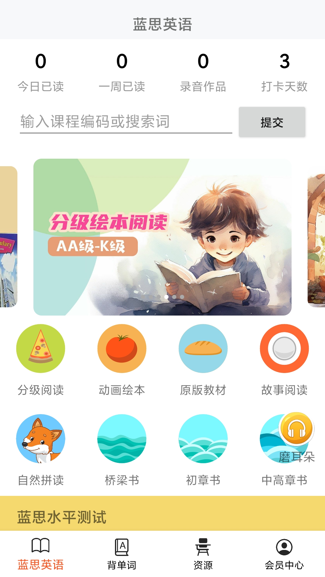 蓝思英语电脑版