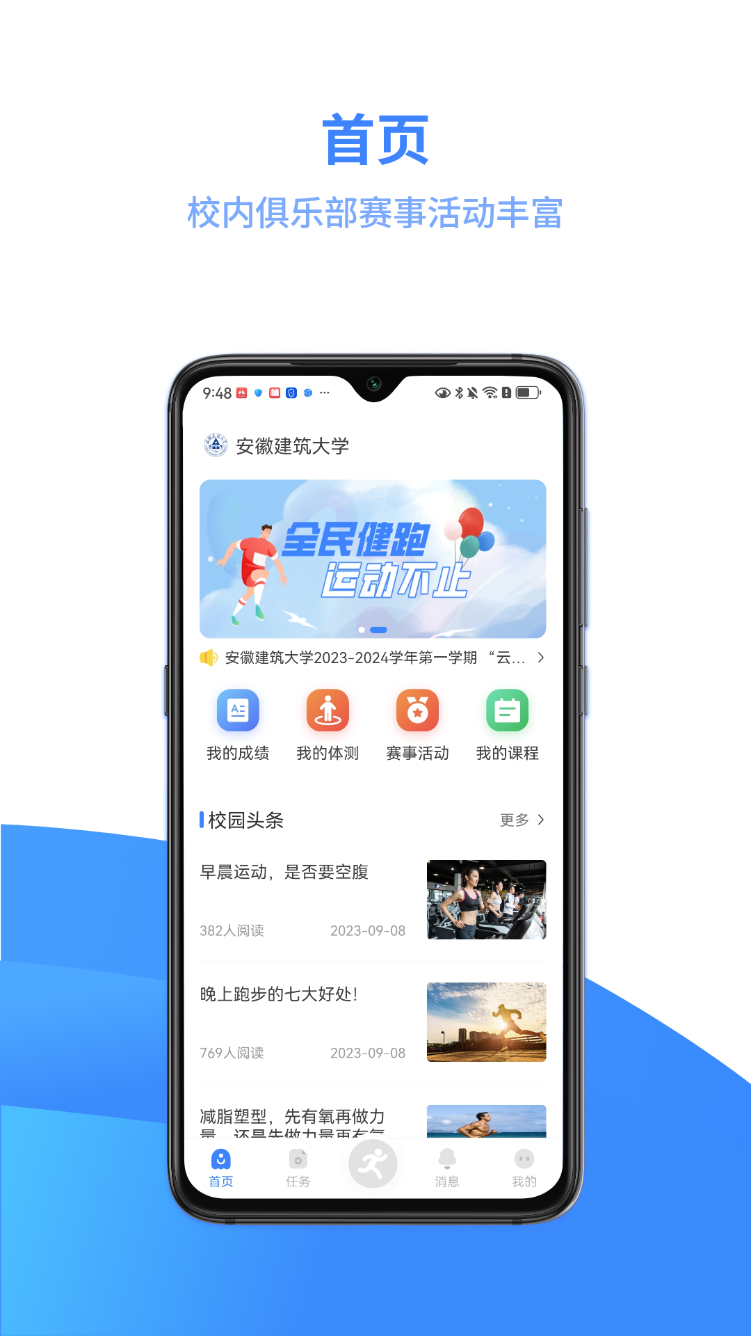 云运动电脑版