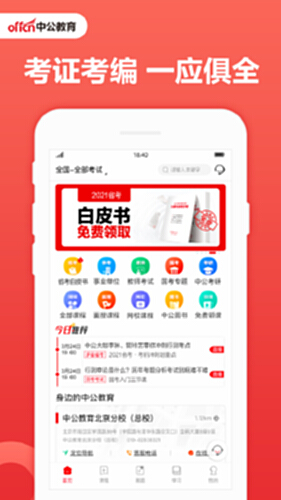 中公教育截图0