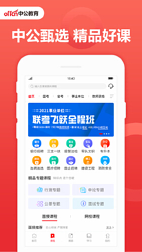 中公教育截图1
