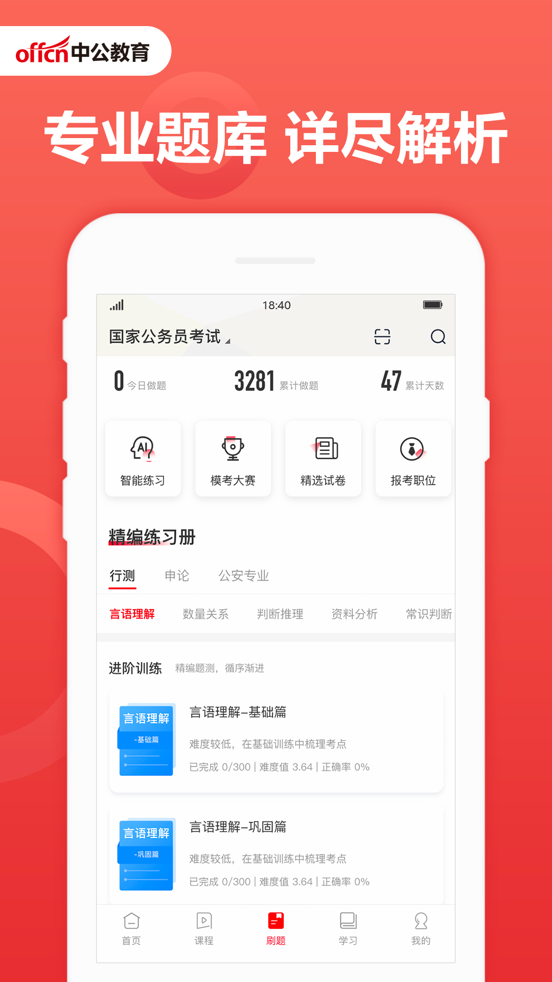 中公教育