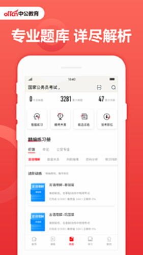 中公教育截图2