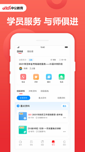 中公教育截图3