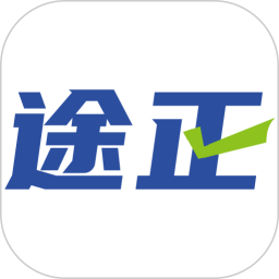 途正电脑版