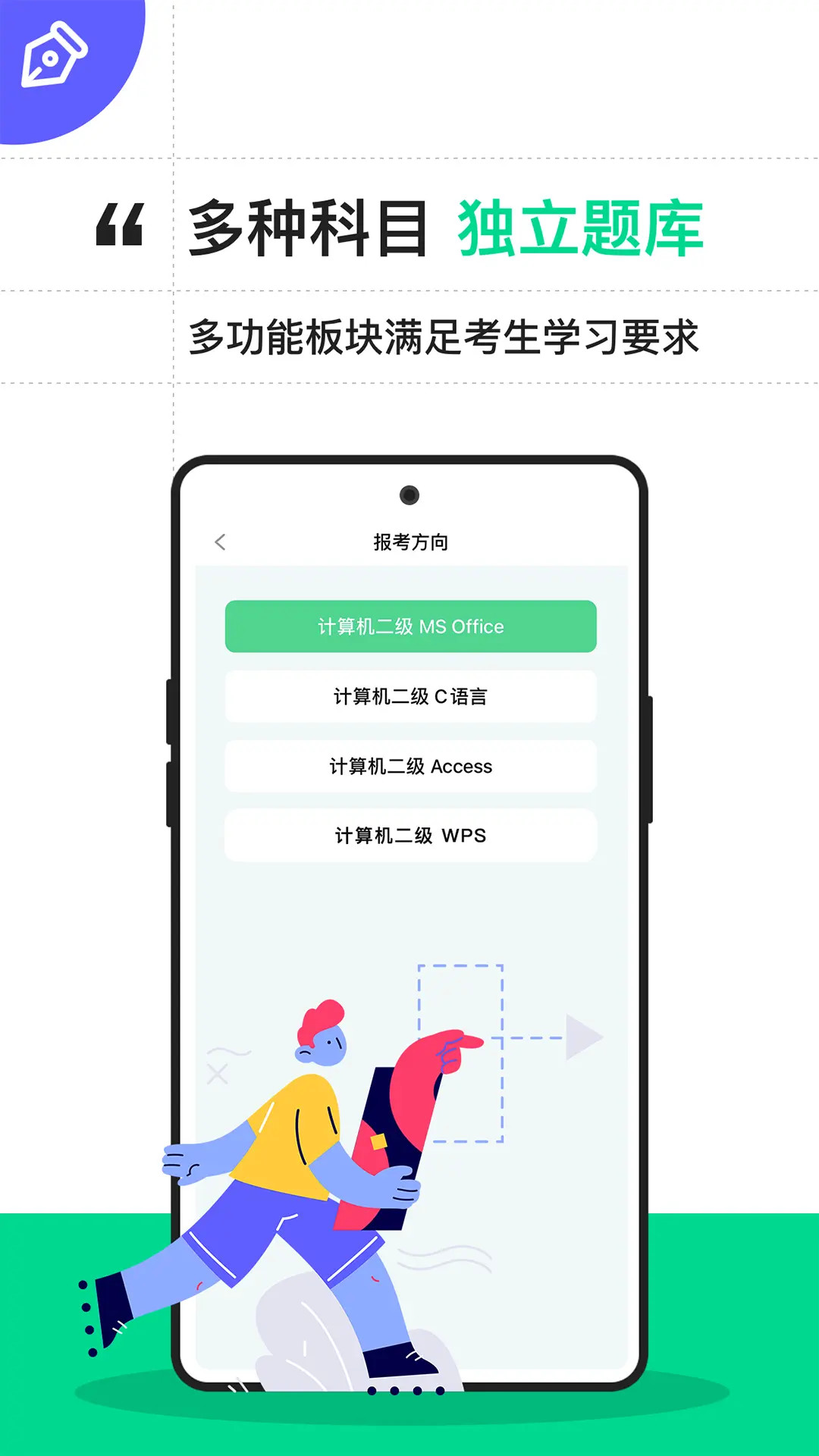 计算机二级宝典电脑版