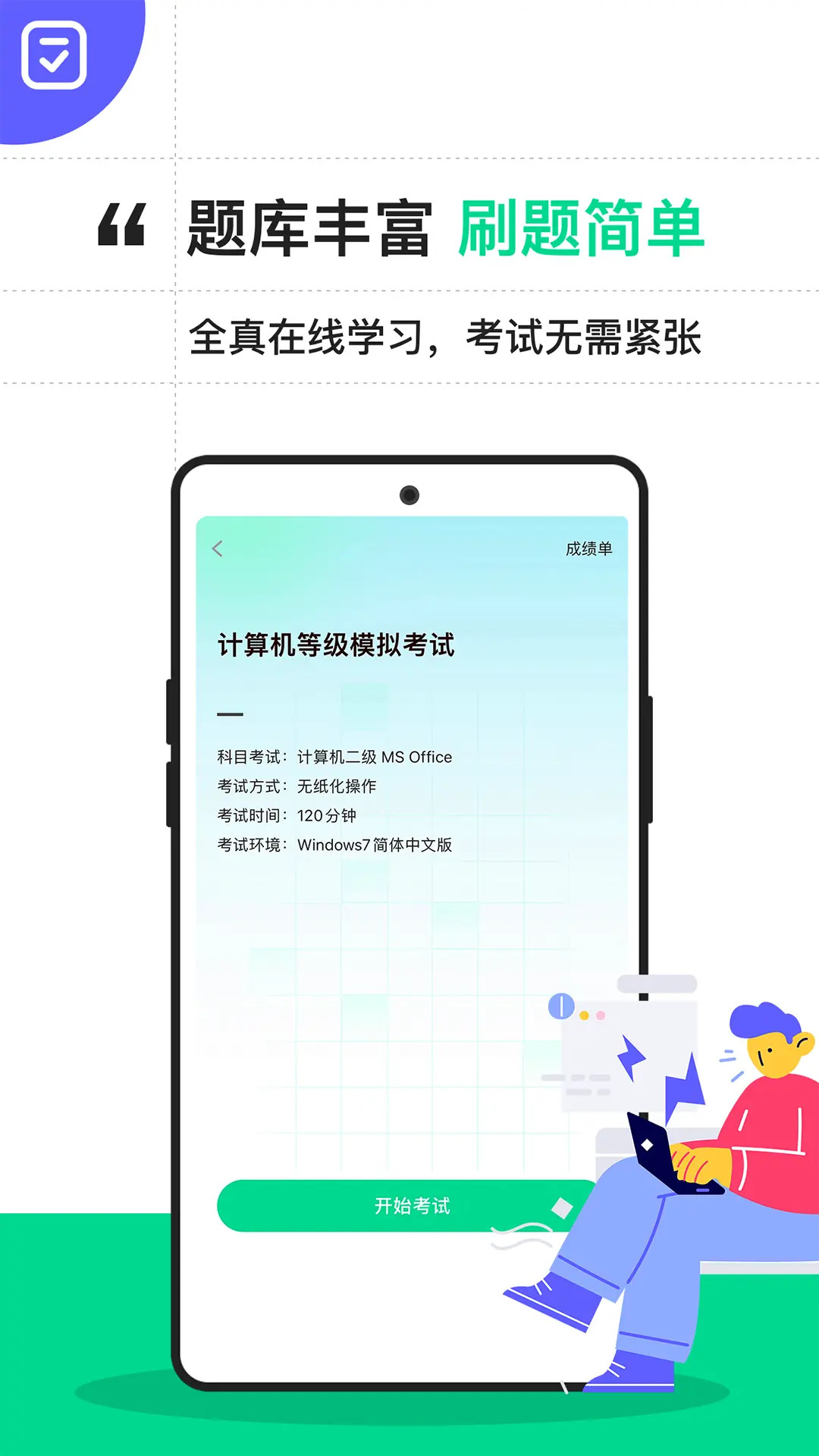 计算机二级宝典
