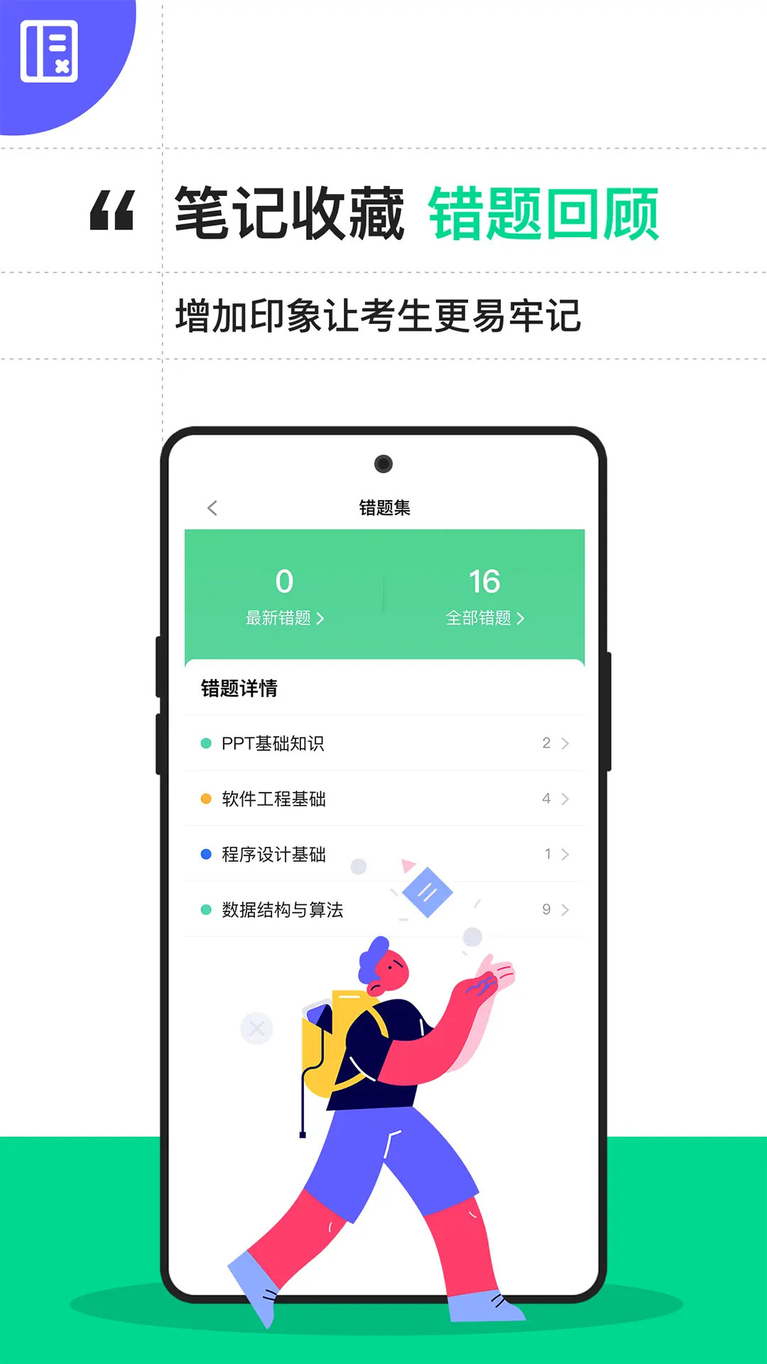 计算机二级宝典