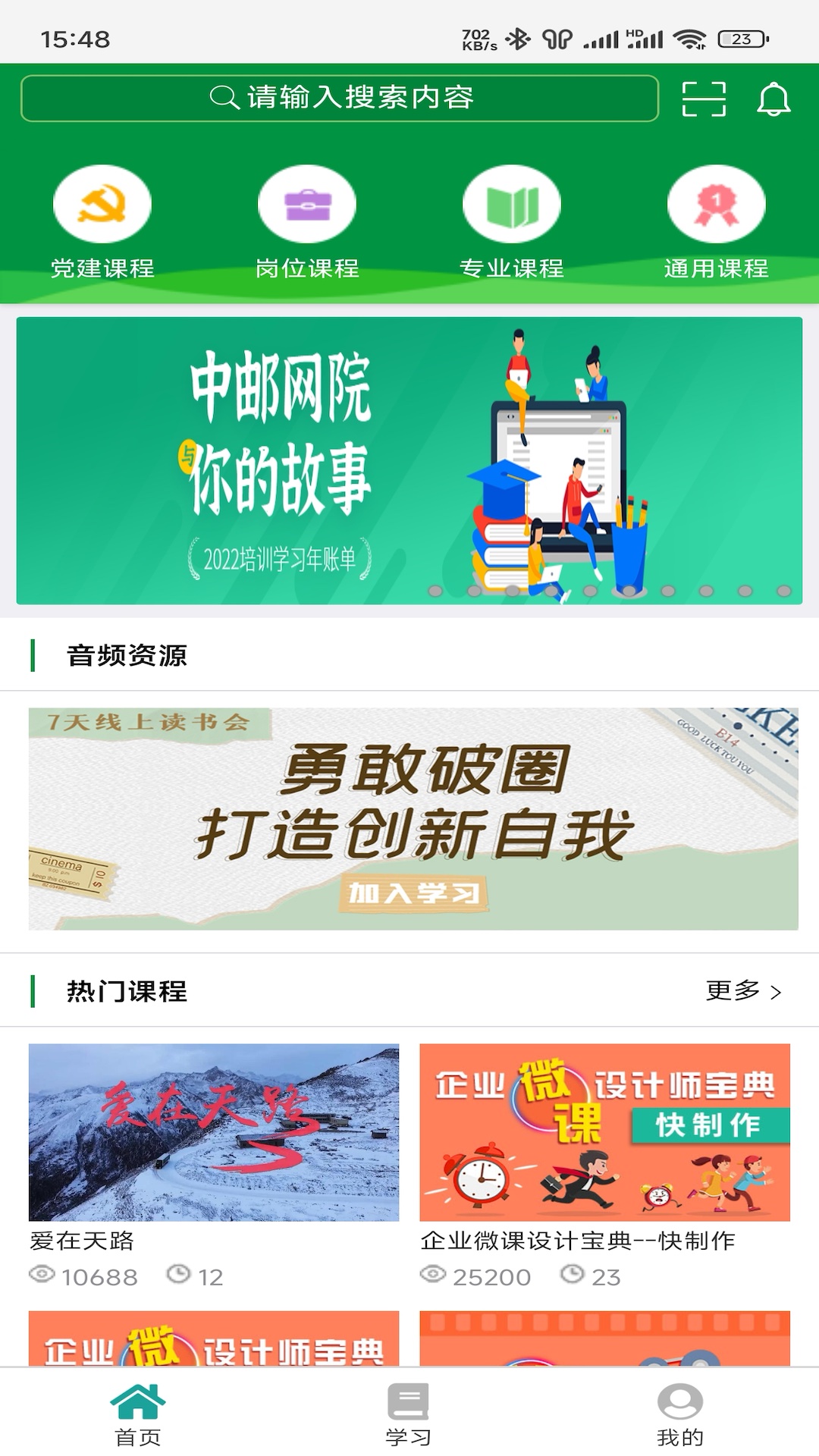 邮银e学
