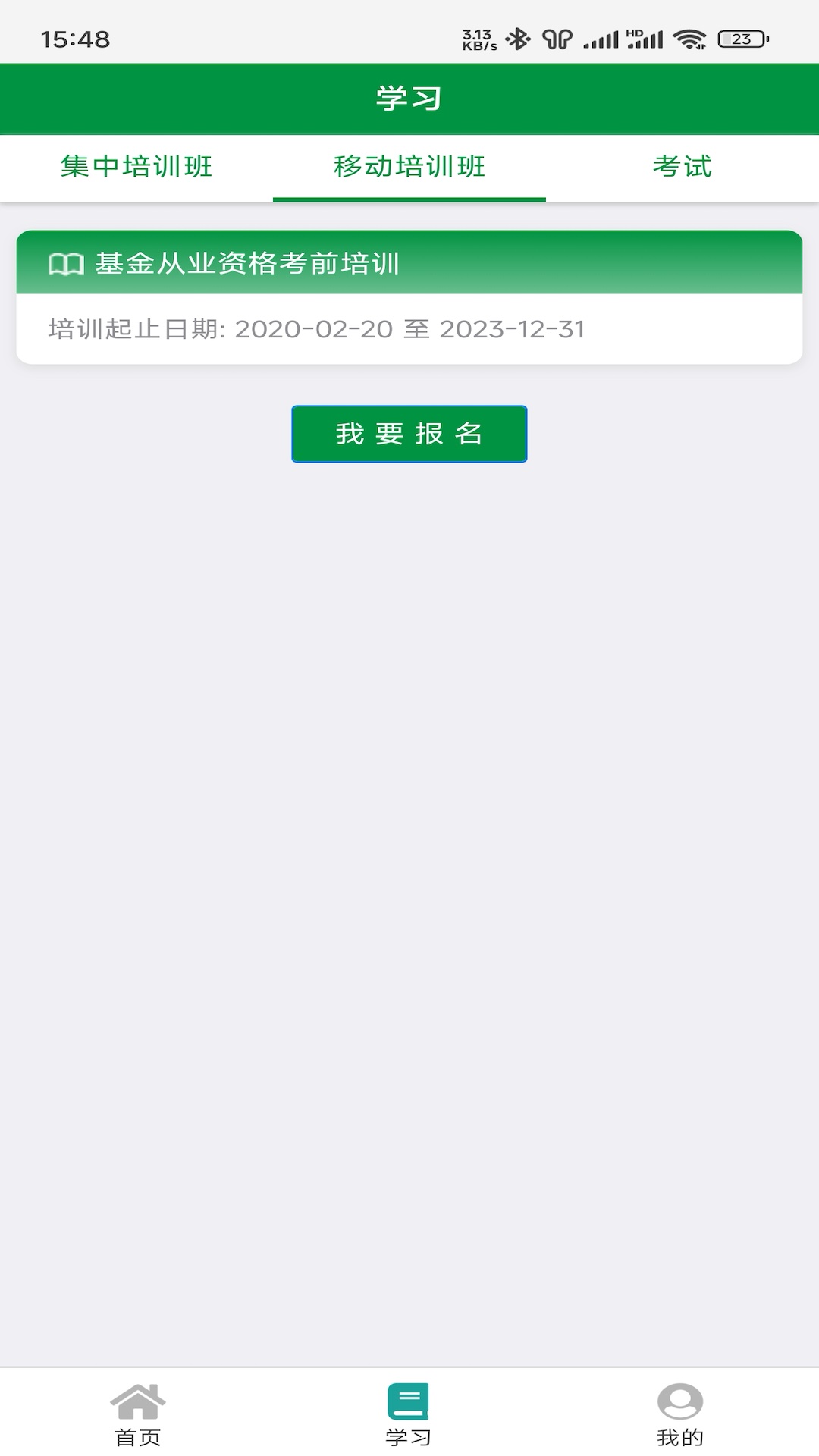 邮银e学