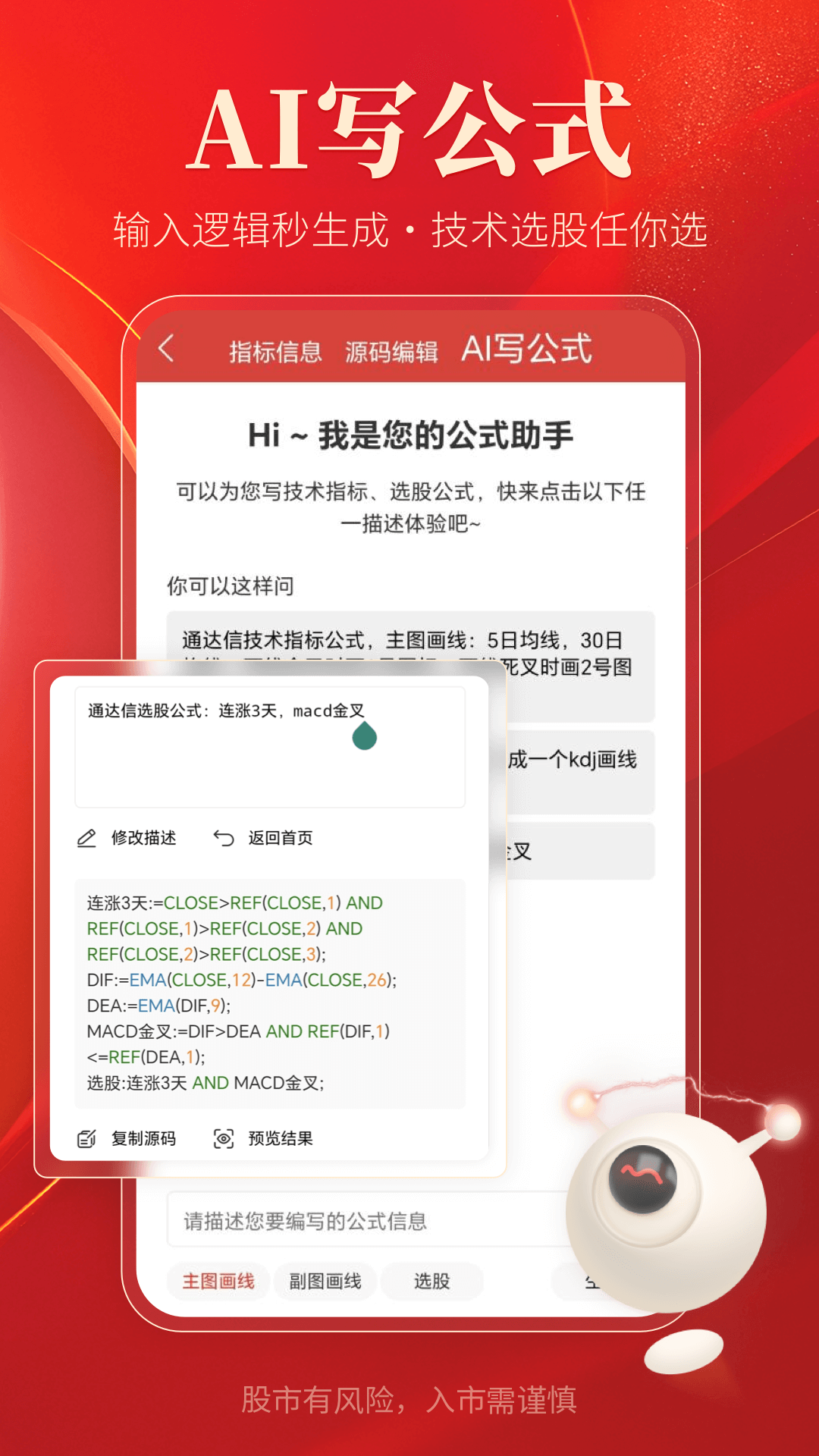 通达信