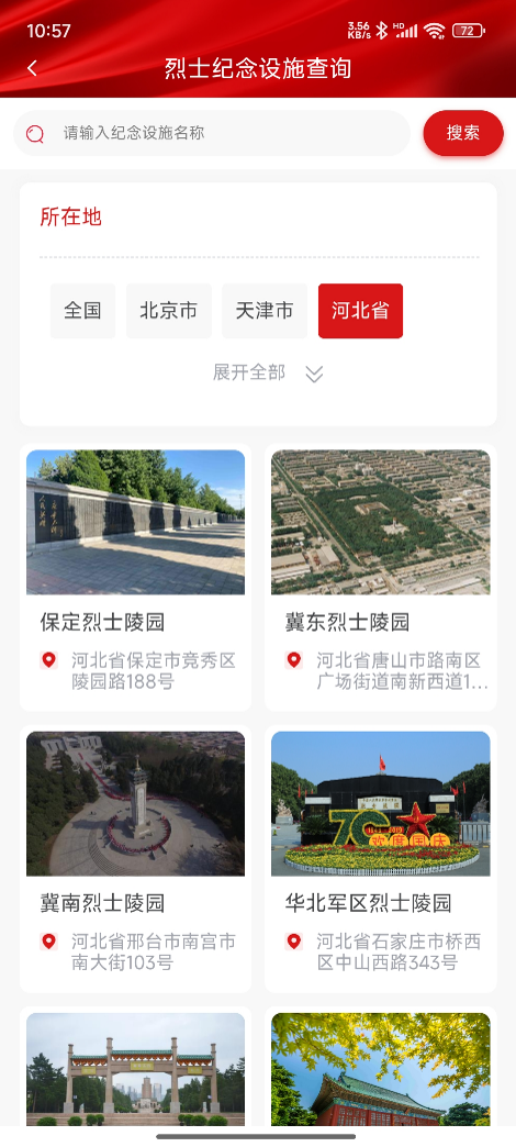 退役军人服务APP