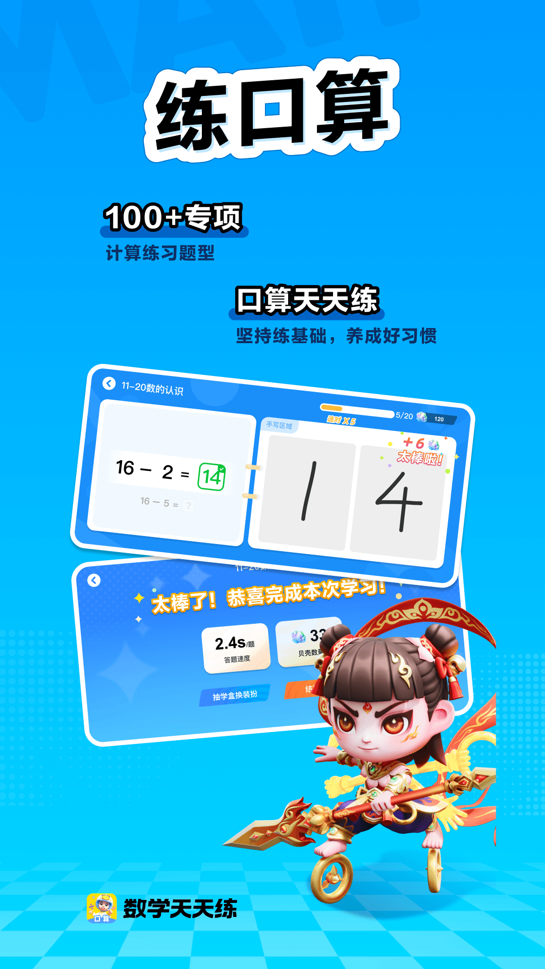 数学天天练