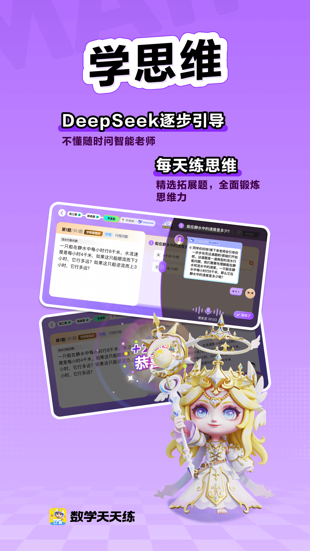 数学天天练