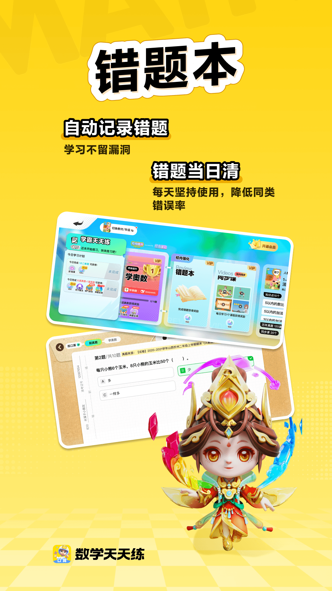 数学天天练