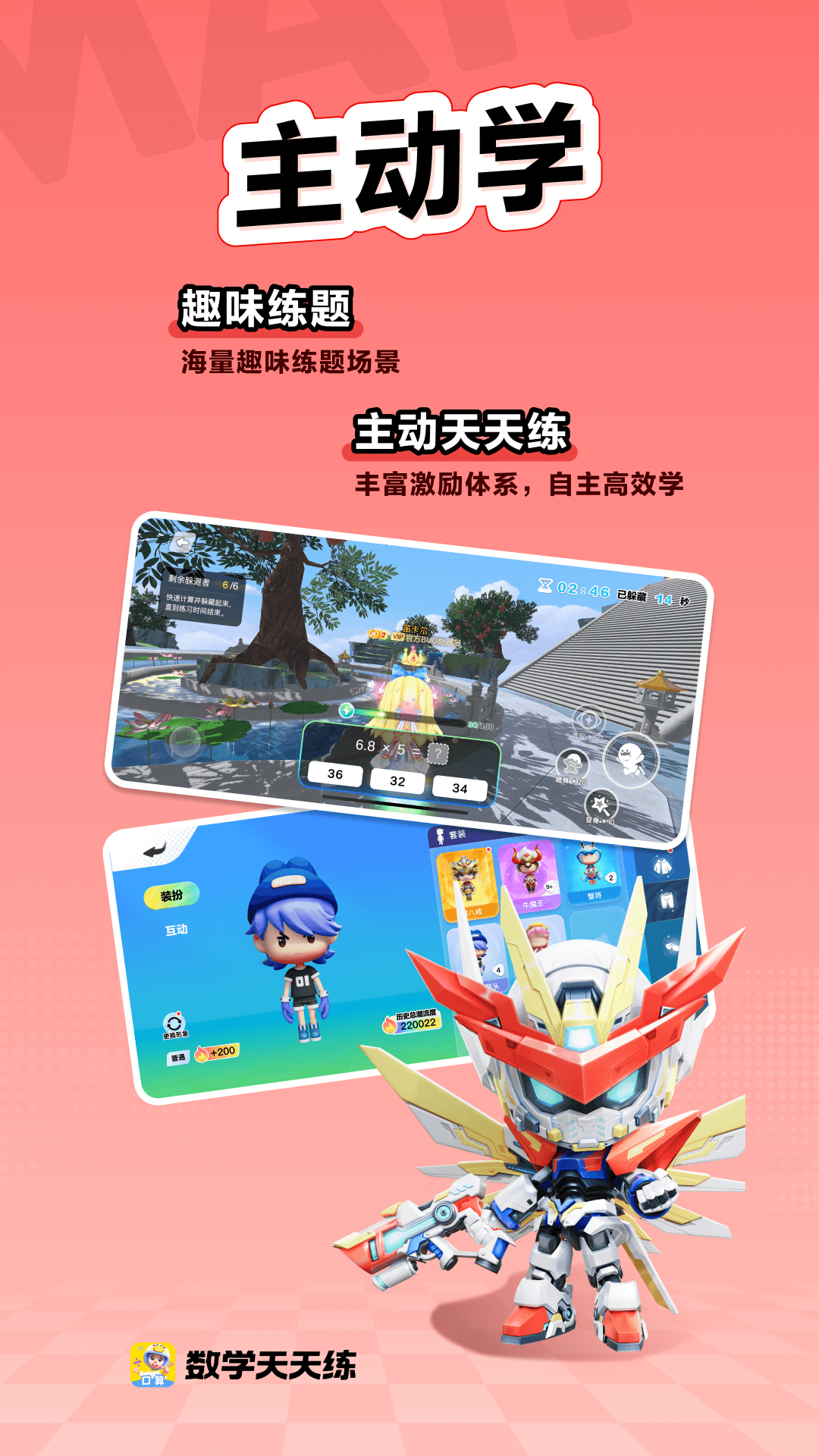 数学天天练