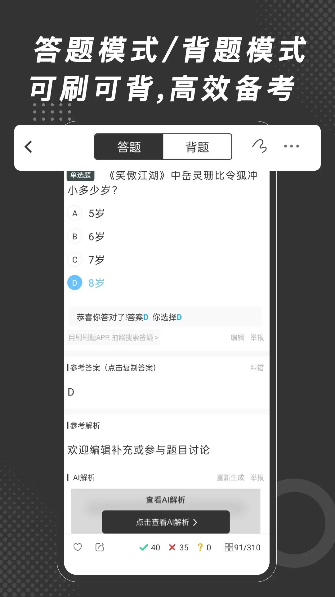 刷刷题