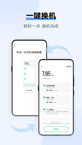 vivo互传截图0