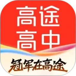 高途高中规划
