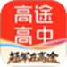 高途高中规划