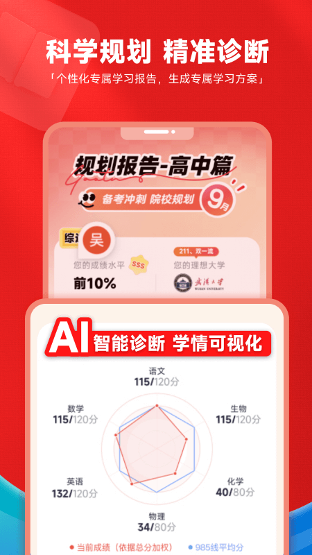 高途高中规划