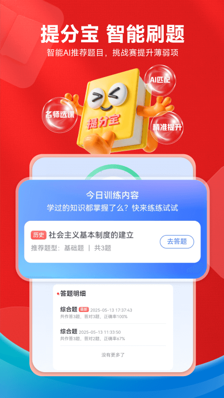 高途高中规划