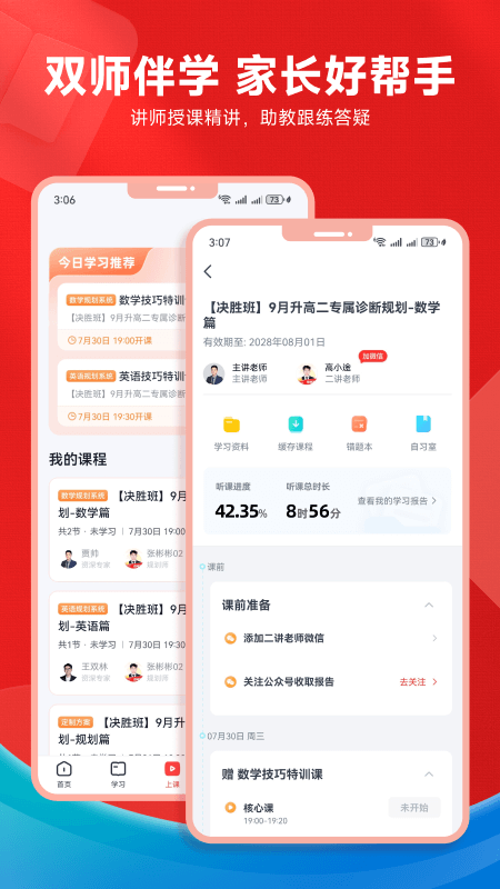 高途高中规划