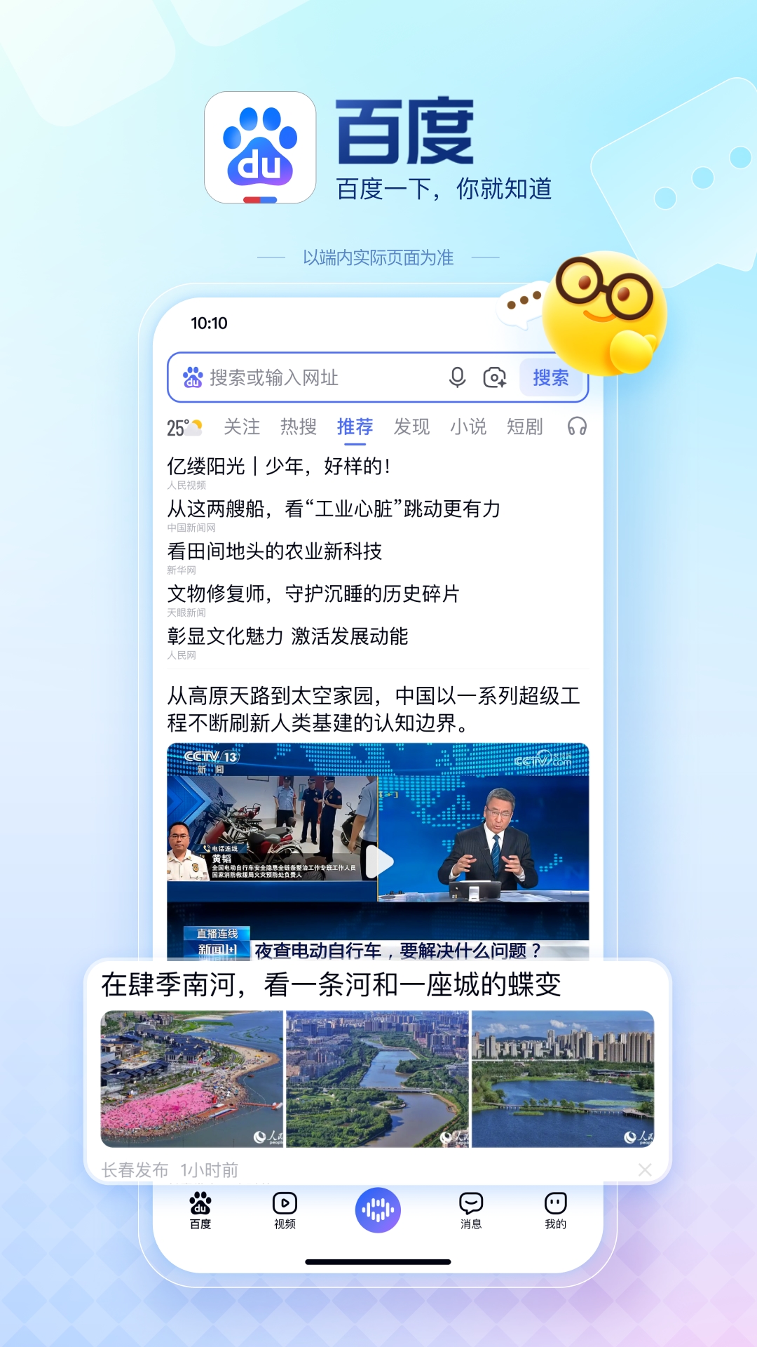 手机百度