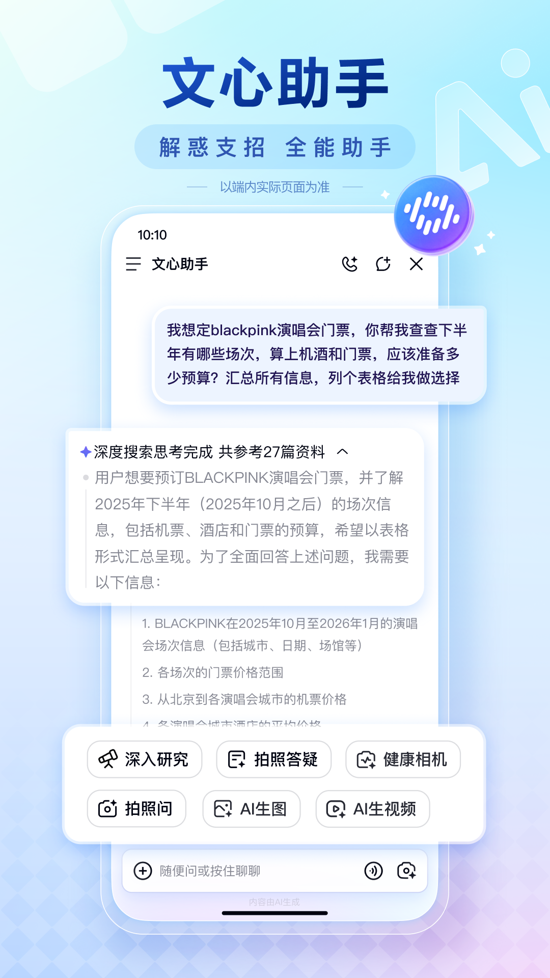 手机百度