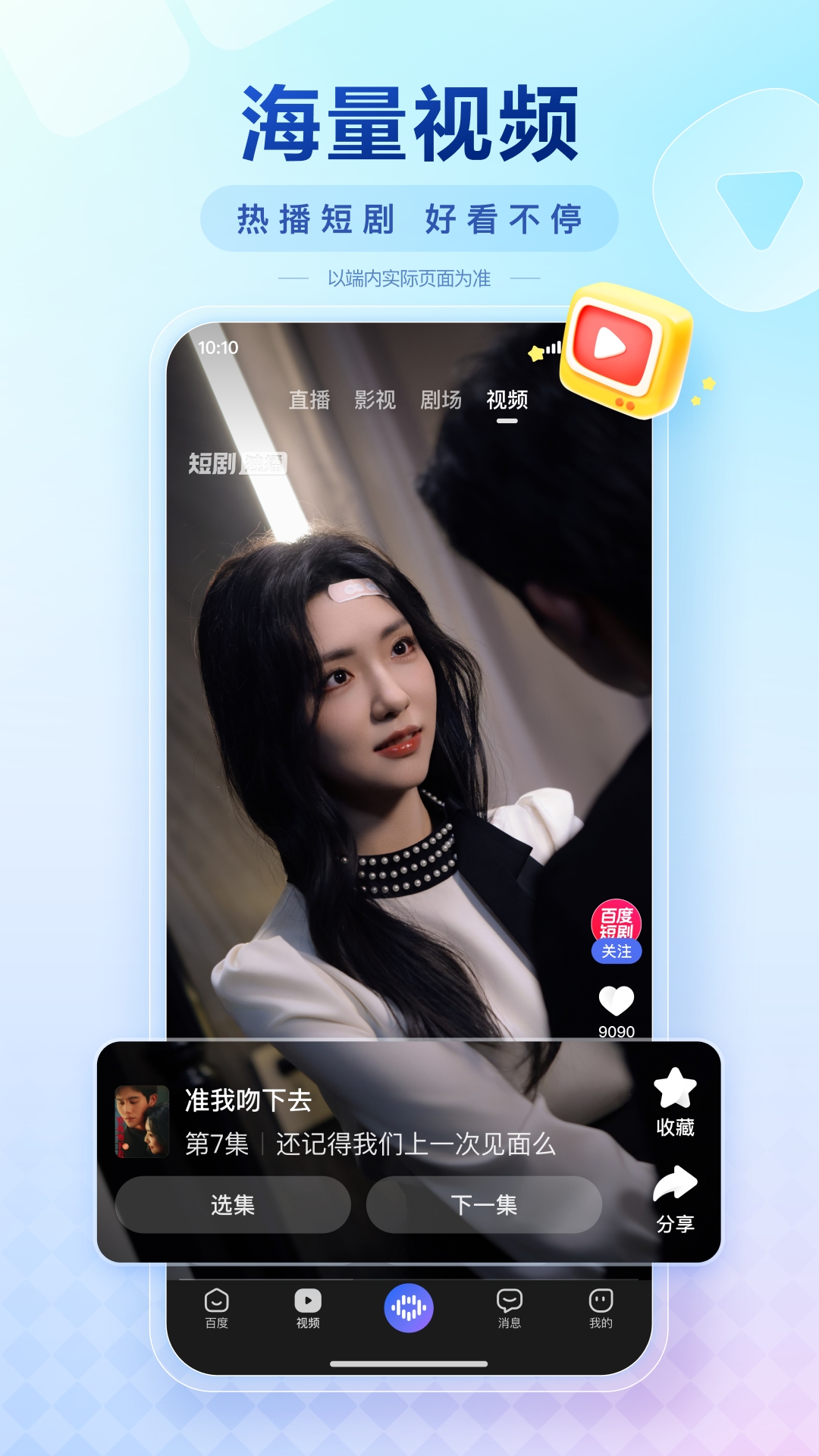 手机百度