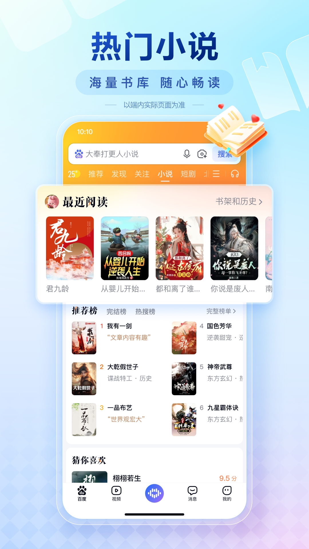 手机百度