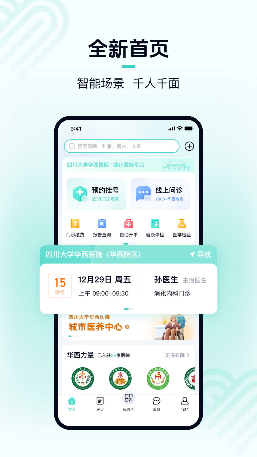 华医通
