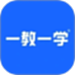 一教一学