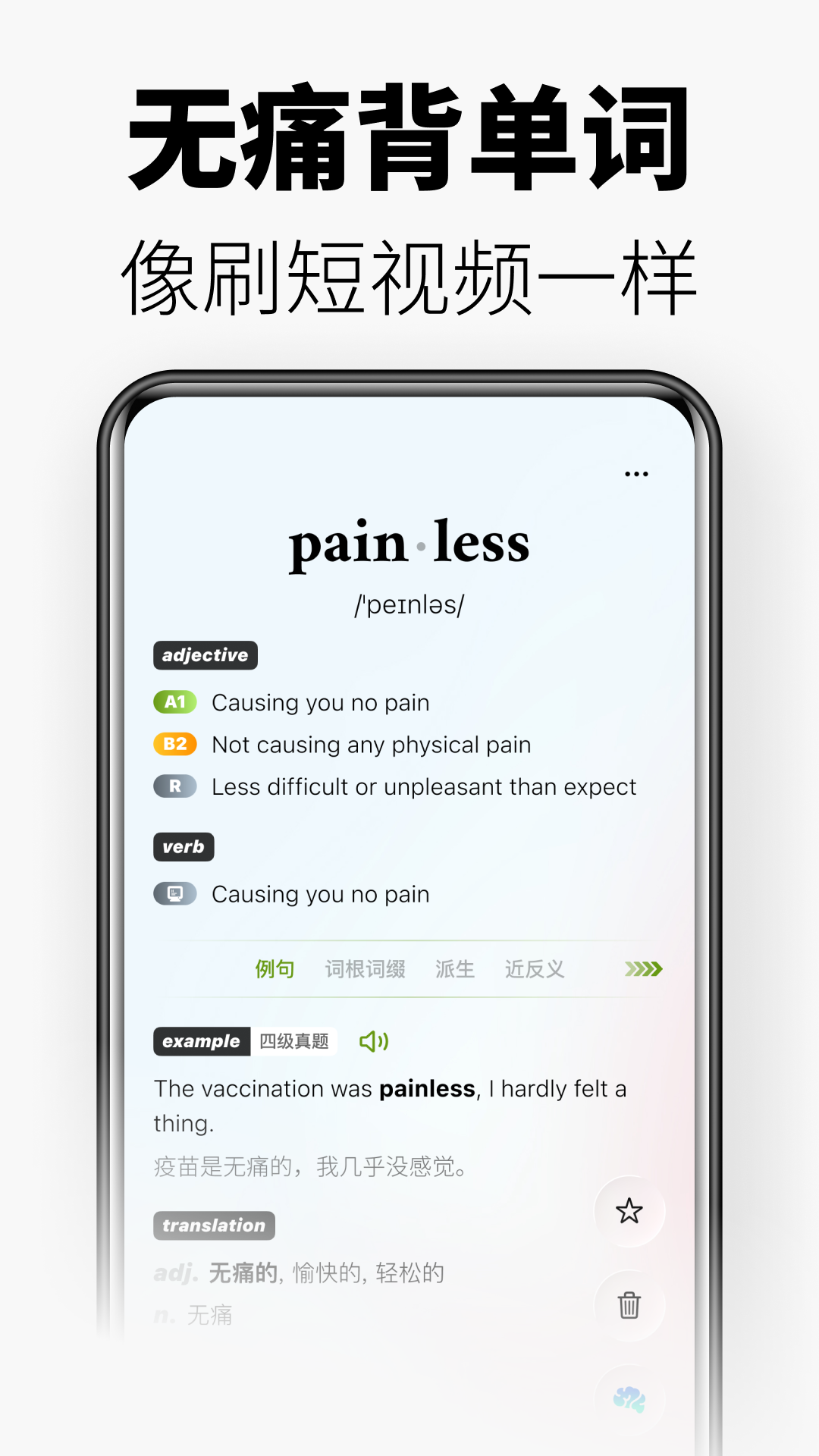 无痛单词